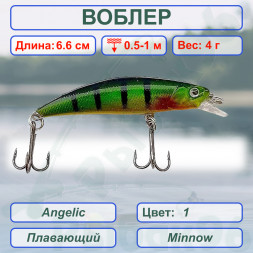 Воблер Namazu Angelic, L-66мм 4г, минноу, плавающий 0,5-1,0м , цвет 1