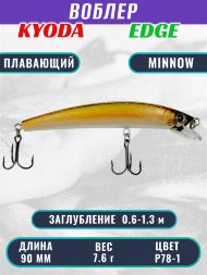 Воблер KYODA EDGE Minnow-90F 9,0 см 7,6 гр цвет P78-1, заглубление 0,6-1,3 м