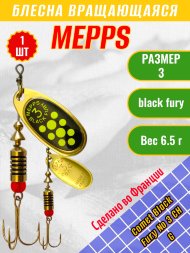 Блесна вращающаяся MEPPS Comet Black Fury №3 Chart G