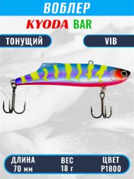 Воблер KYODA BAR VIB размер 70 мм вес 18 гр тонущий цвет P1800