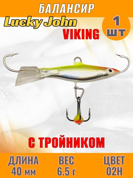 Балансир рыболовный для зимней рыбалки Lucky John Viking 40мм + тройник 41401-02H