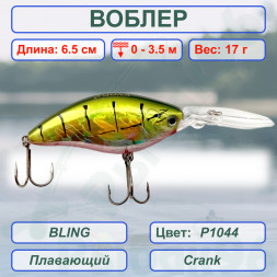 Воблер KYODA BLING CRANK-65F 65 мм 17 гр цвет P1044 заглубление 0 - 3.5 м