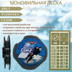 Леска MIKADO Under Ice 0.18 25м