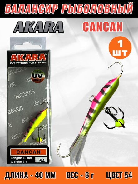 Балансир рыболовный для зимней рыбалки Akara Cancan 40 6г 54