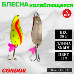 Блесна колеблющаяся двойная шумовая Condor Bonus Twin 3 размер 85 мм вес 38 г цвет #17 5 шт