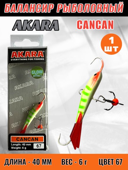 Балансир рыболовный для зимней рыбалки Akara Cancan 40 6г 67