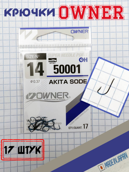 Крючок OWNER 50001-14 17шт