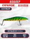 Воблер CONDOR Revisor (Race Minnow) SP (90) размер 90 мм, вес 9.8 гр, заглубление 0 -1.2  m, цв 327
