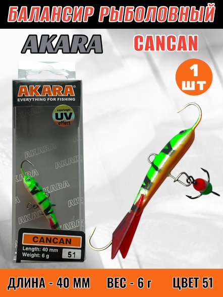 Балансир рыболовный для зимней рыбалки Akara Cancan 40 6г 51