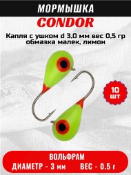 Мормышка вольфрамовая Condor Капля с ушком d 3,0 мм вес 0,5 гр обмазка малек, лимон 10 шт