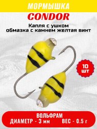 Мормышка вольфрамовая Condor Капля с ушком d 3,0 мм, вес 0,5 гр, обмазка с камнем желтая-винт 10 шт