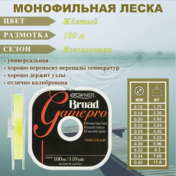 Леска OWNER Broad Game Pro 56033 0.20 100м желтая