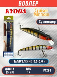 Воблер KYODA Cruiser Minnow-95SP, длина 9,5 см, вес 8.0 гр цвет P1280, заглубление 0,5-0,6 м