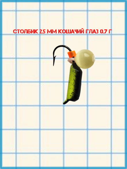 Набор мормышек вольфрамовых столбик 7 шт